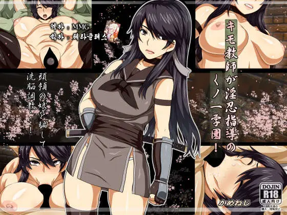 Kimo Kyoushi Ga Innin Shidou No Kunoichi Gakuen!
